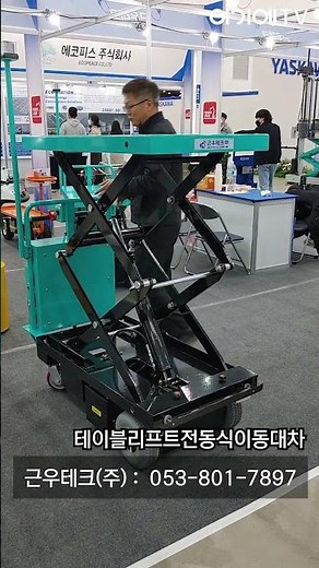 근우테크 테이블리프트전동식이동대차 전동운반차