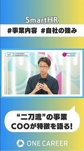 [SmartHR] Company Information Session ①