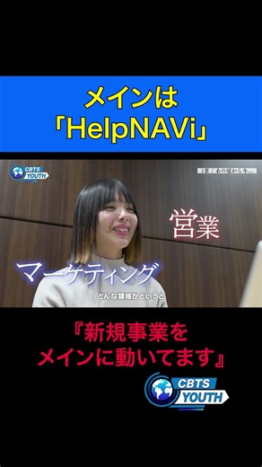 メインは「HelpNAVi」【密着】2ヶ月で急変!? 「前に進むしか無い」と語る彼女のわがままとは...