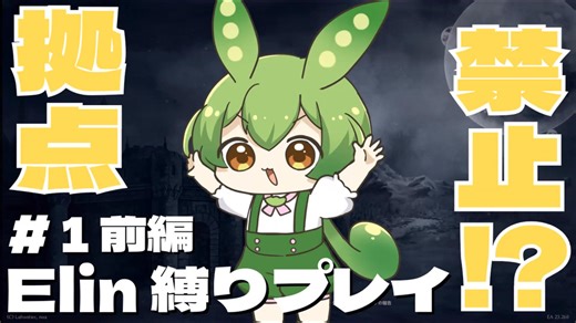 【Elin】拠点縛りの根無し草でもノースティリスで生きるのだ ～拠点禁止～Part1 前編【ずんだもん実況】