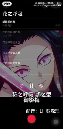 香奈惠声线挑战花之呼吸全招式 #蝴蝶香奈惠 #鬼灭之刃 #日语配音 #配音