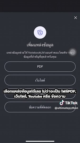 NotebookLM: เปลี่ยนข้อความให้เป็นเสียง Podcast
