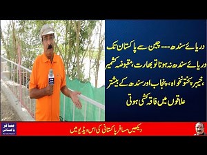 Indus River | History Of Indus River | | Darya E Sindh | | Starting Point | Documentary In Urdu .