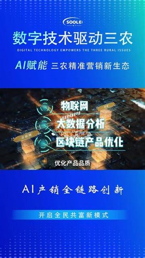 搜了宝：AI人工智能为三农产品注入新动能