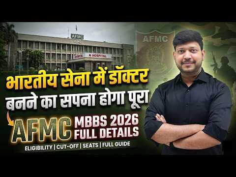 AFMC 2026 MBBS Admission Step by Step Process Cutoff Eligibility #nta #mcc #afmc #neet2026