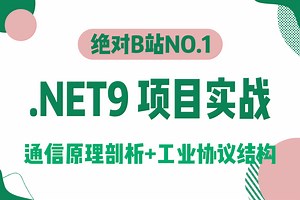 【轻松学会】通信原理剖析 + 工业协议结构-.NET9(ModbusRTU/ModbusASCII/协议报文解析/上位机工控自动化B1426