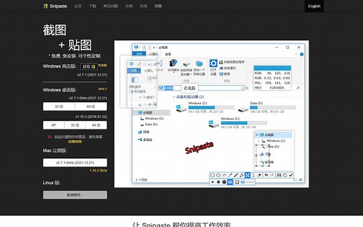【影像捕捉】【Win、Mac】Snipaste的安装、使用与卸载