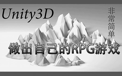 Unity3D RPG游戏基础教学01（英雄联盟类鼠标点击移动攻击方式）