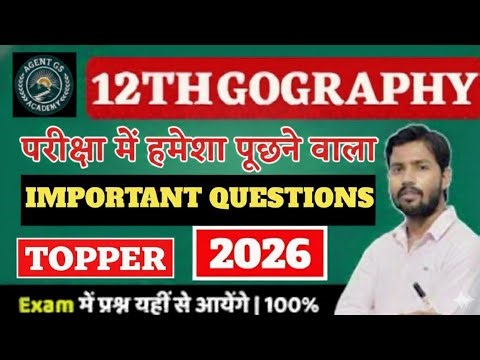 Class 12th Geography Chapter 1 Questions Answers Solution 2026 मानव भूगोल प्रकृति एवं विषय क्षेत्र l