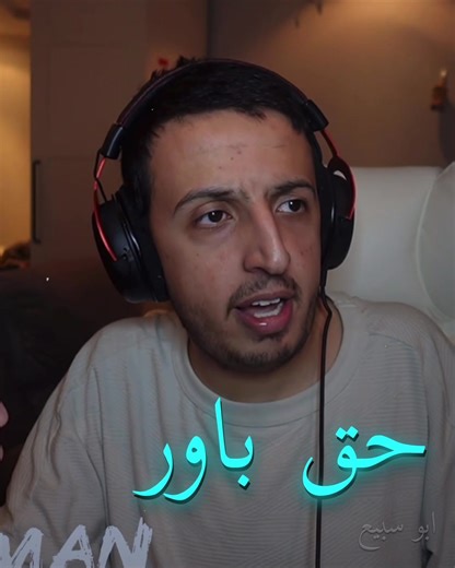 محترفين باور: أفضل البثوث على الإنترنت