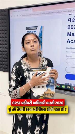 GPSC વહીવટી અધિકારી ભરતી 2026 શું તમે તૈયારી કરવા મટીરીયલ શોધી રહ્યા છો | GPSC New Bharti Book