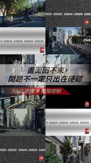 影像監控畫面能不能回溯，關鍵不在硬碟，而在 RAID 架構