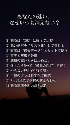 あなたの迷い、なぜいつも消えない？#人生 #お金 #習慣 #モチベーション #自己啓発 #ショート#shorts