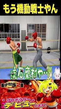 [Hajime no Ippo 2 PS2] Gari Sparring with Takamura #KokoOageDan #HajimeNoIppo