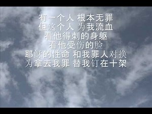 New Creation Church 新造教会 (Justified 称义) - Nailed to the cross 钉在十架