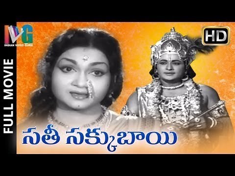 Sati Sakkubai Telugu Full Movie | SV Ranga Rao | Anjali Devi | Old Hit Movies | Indian Video Guru