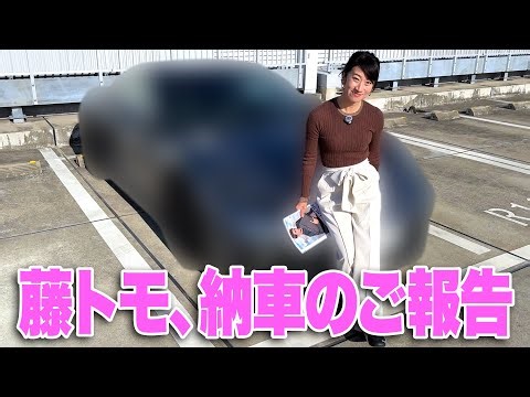 [Celebration] Happy New Year and congratulations on the delivery of Fujitomo!