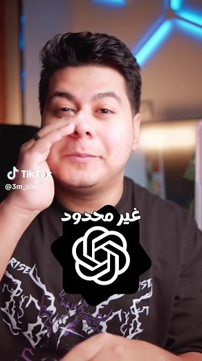 كيفية تشغيل شات جي بي تي غير محدود بطريقة سهلة