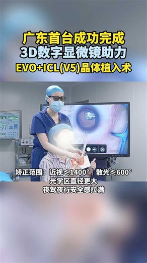 广东首台3D显微镜EVO ICL(V5)