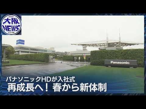 [What lies beyond the 12,000 job cuts?] Panasonic Holdings starts a new structure: Can it achieve...