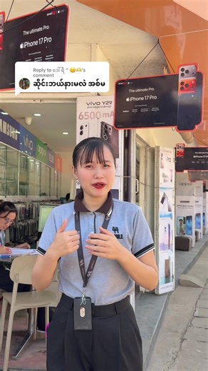 Replying to @ဒေါ် ရီ ” ☹️🫶 #လမ်းညွှန်ပေးလိုက်ပြီးနော်🥰#yeyemobile #ရဲရဲmobile🥰