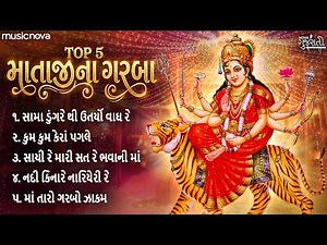 Top 5 Mataji Na Garba માતાજીના ગરબા | Kumkum Kera Pagle Madi | Navratri Songs | Gujarati Garba