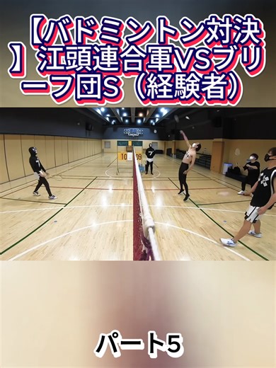 【バドミントン対決】江頭連合軍VSブリーフ団S（経験者）#ビデオブログ#Fouyoy #fyp #foryou #FYB#EGA-CHANNEL2