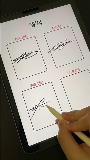 장씨 싸인 만드는 법