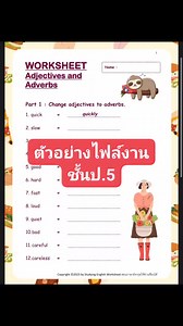 7.2K views · 4 comments |  ไฟล์งานภาษาอังกฤษ ป.5 ครบชุด!...