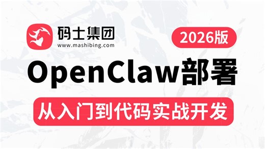 【2026最新版】OpenClaw核心概念与使用场景解析，从0到1手把手教你本地部署并开发一个属于自己的OpenClaw项目！