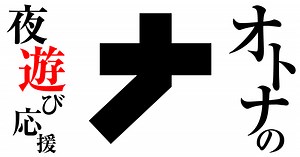 福山 風俗&デリヘル｜ナイト情報