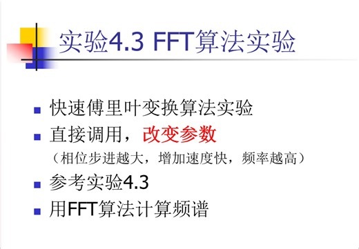 DSP快速傅里叶变换算法实验FFT