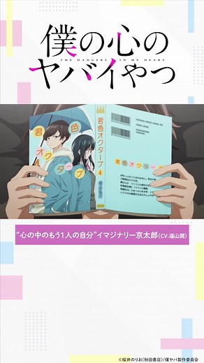 【#僕ヤバ 10話名場面】好評放送中!! #僕の心のヤバイやつ #2023アニメ #2023春アニメ #anime