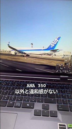 もしもANAにA350導入したら!?#msfs2020 #inibuilds
