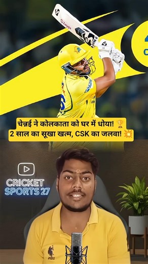 CSK vs KKR Highlights 2026: चेन्नई ने ईडन गार्डन में रचा इतिहास! 😱 2 साल का सूखा खत्म! 🔥 #ipllive