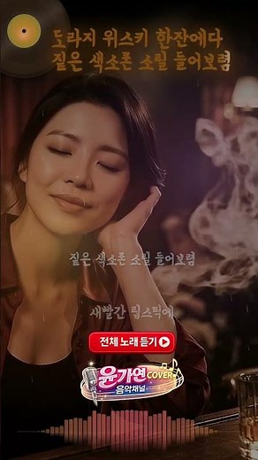 감성 폭발! 윤가연 - 낭만에 대하여 전곡 듣기