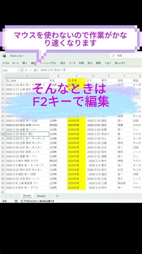 Excel時短｜セル編集はF2