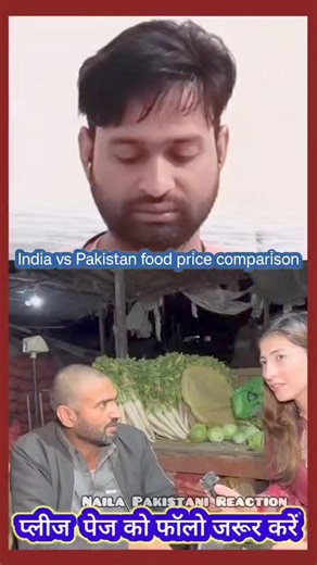 India vs Pakistan food price comparison #instagram #reelsinstagram #facebook #reelfacebook #pakistanimediareaction #pakmediaonworldcupfinal #indiavsaustraliaworldcupfinal #pakmediaonindia #viratkohli #rohitsharma #klrahul #jaspritbumrah #pakmediaonindia latest #iccworldcupfinal2023 #pakistanireaction #currentaffairs #nailapakistanireaction #indianarmy #indiavspakistan #singapore #therman #update #viral #nailapakistanireaction #pakmediaonindia #entertainment #pakistanireaction #pakmediaonindialat