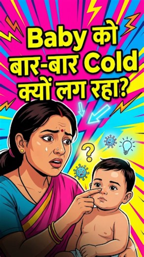 Mom kid Express on Instagram: "Har week lag raha hai baby ko cold ho gaya? January mein mostly ye dry air reaction hota hai. Fever nahi, feeding ok = panic nahi. Prevention pe focus karo, overheating avoid karo. Save this winter clarity. #BabyCold #WinterBabyCare #IndianMoms #NewbornTips"