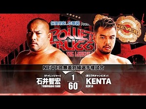 【煽りVTR】石井智宏 vs KENTA【新日本プロレス2019.11.3 大阪大会】