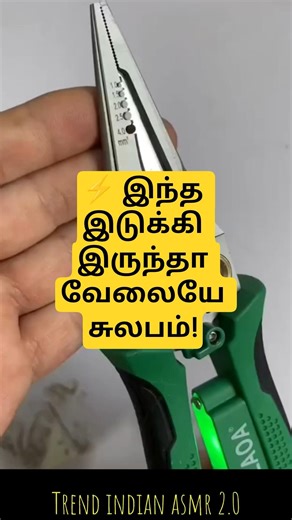 🔥😱 ஒரே Tool = 10 வேலை! Electrician Secret Tool ⚡🛠️