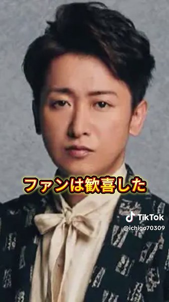 大野智のビジュアルが完全復活！ファンクラブ動画
