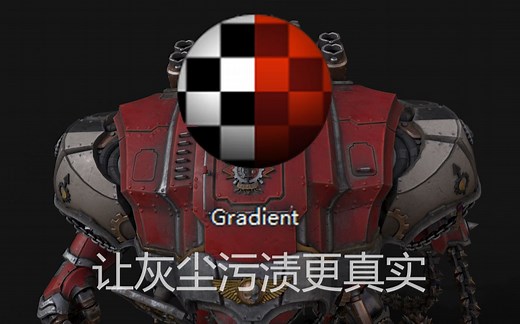 Substance 3D Painter Gradient滤镜小妙用