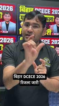 Bihar DCECE 2026 Result Out | Dcece Paramedical 2026 Result Kaise Dekhen | #shorts #vijayeducation