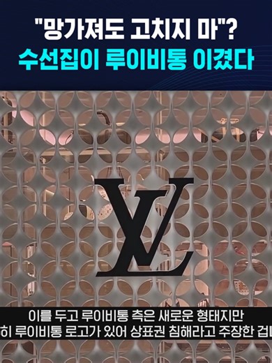 루이비통 수선집 승소 이야기