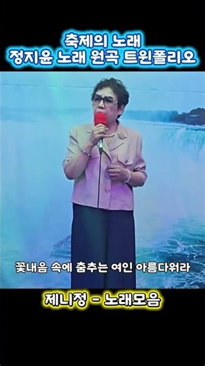 축제의 노래 : 정지윤 노래 원곡 트윈폴리오 #shorts #숏츠 #제니정 #트윈폴리오 #축제의노래