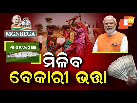 Scheme Janantu Labha Paantu: VB-G RAM G Bill Explained | How Rural Workers Get Paid