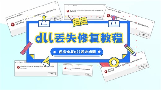 一招解决“由于找不到XINPUT1_3.dll,无法继续执行代码”问题