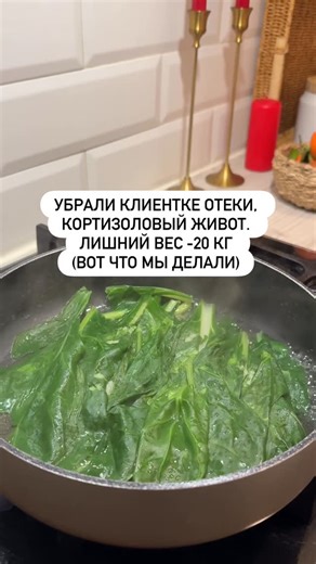 НУТРИЦИОЛОГ | СНИЖЕНИЕ ВЕСА | ЖЕНСКОЕ ЗДОРОВЬЕ on Instagram: "Я помогла клиентке уйти от гормональной терапии, убрать отеки, кортизоловый живот и наладить сон. Бонусом ушли -20 килограммов лишнего веса, вздутие и хроническая усталость. Спустя годы вес не вернулся. Вот что мы делали: 1.Я перестроила питание так, чтобы выровнять уровень кортизола и инсулина — без перекусов, скачков сахара и “эмоциональных заеданий”. 2.Вернули тёплые, сытные завтраки, после которых тело чувствует спокойствие, а не 
