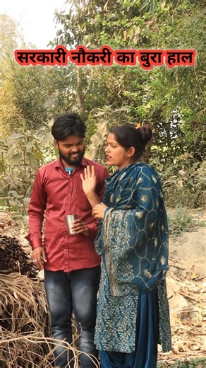 सरकारी नौकरी का बुरा हाल 😂||#comedy #funny #hitcomedy #awadhicomedy #bhojpuri #status #reels #shorts
